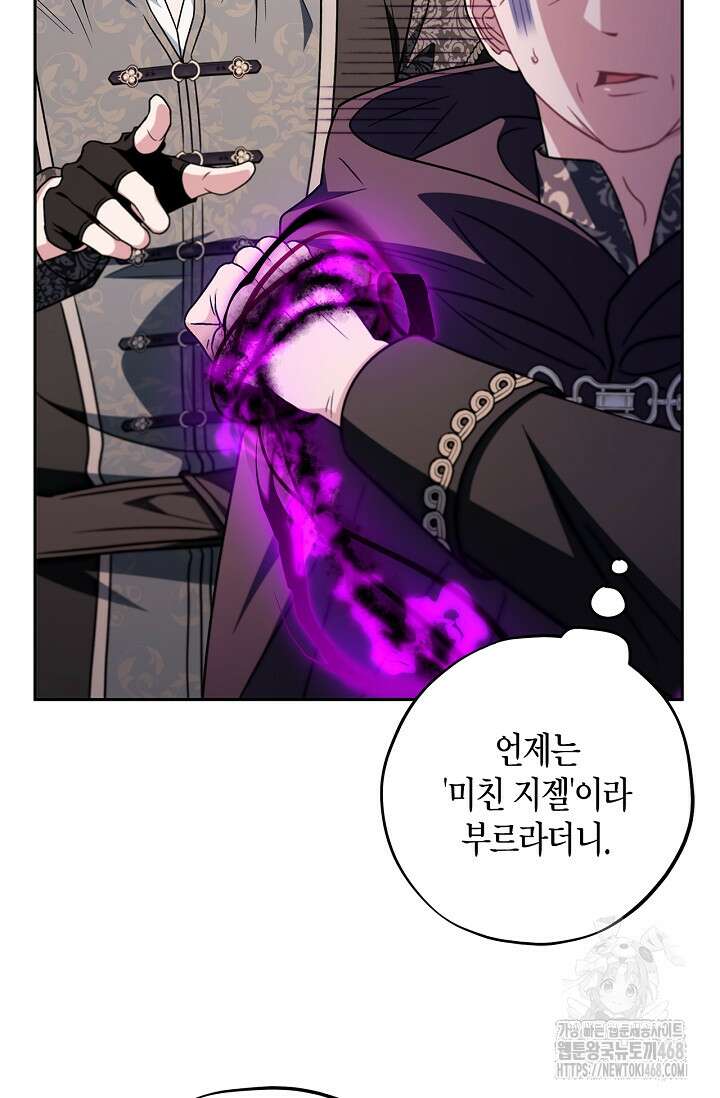 흑막의 독 감별사가 되겠습니다 74화 109