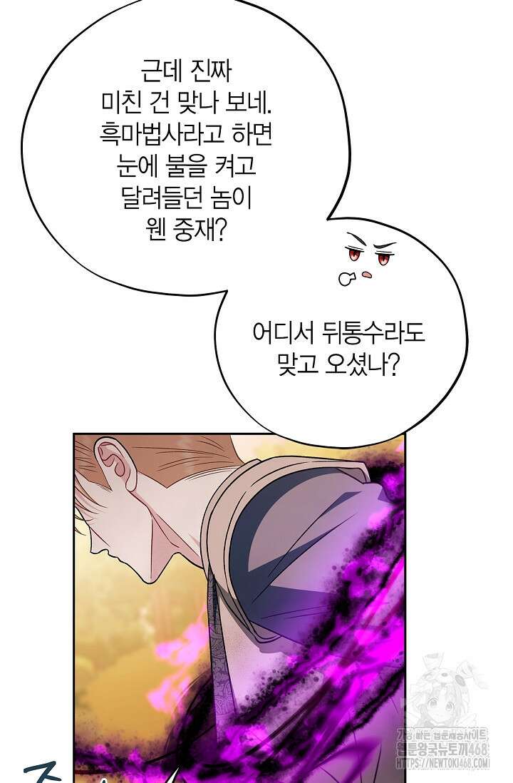 흑막의 독 감별사가 되겠습니다 74화 110