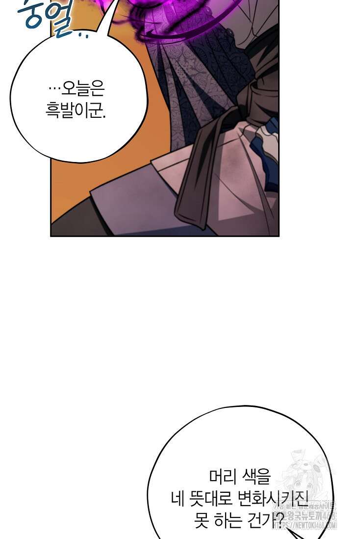 흑막의 독 감별사가 되겠습니다 74화 111