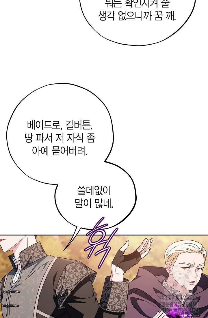 흑막의 독 감별사가 되겠습니다 74화 113