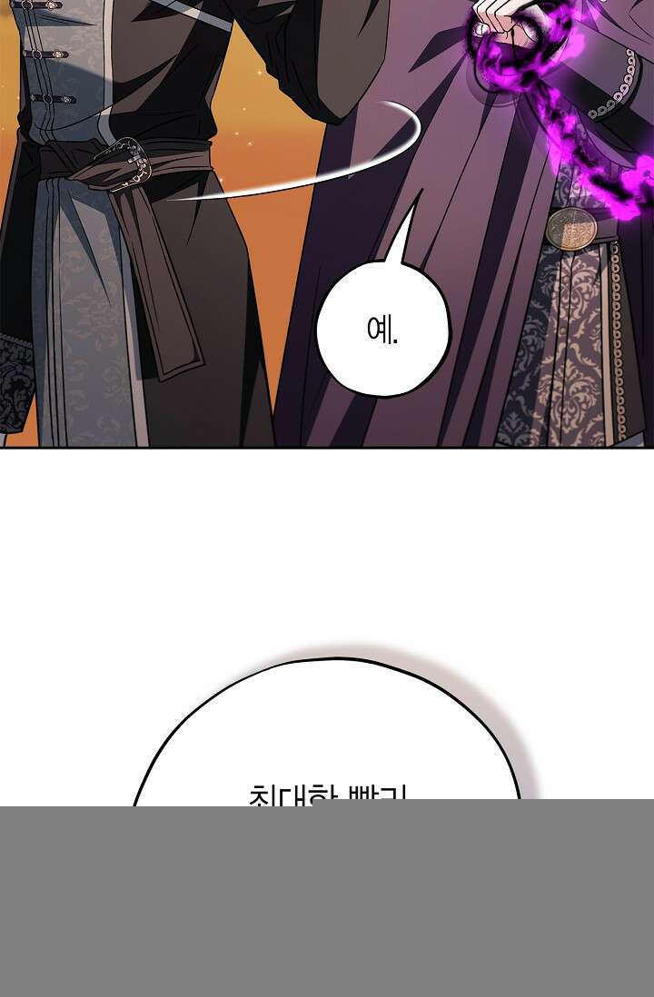 흑막의 독 감별사가 되겠습니다 74화 114