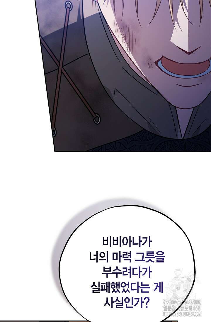 흑막의 독 감별사가 되겠습니다 74화 117