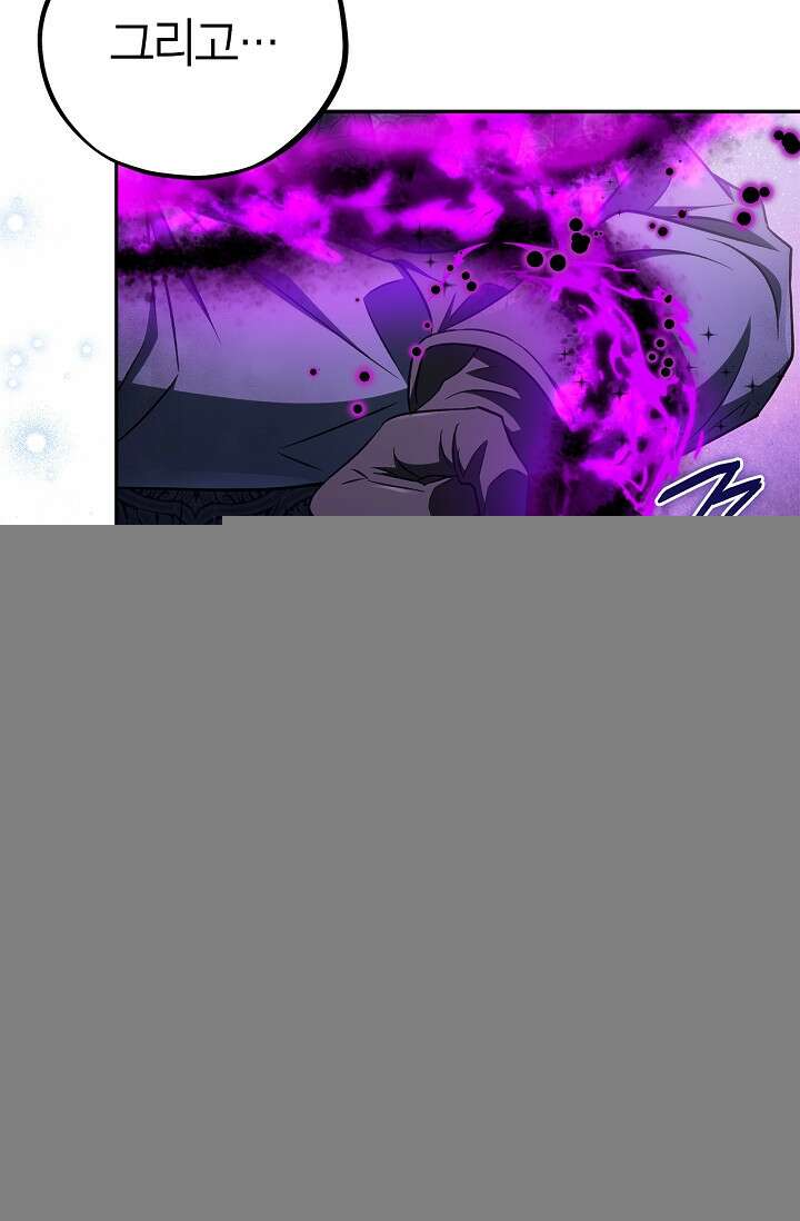 흑막의 독 감별사가 되겠습니다 74화 119