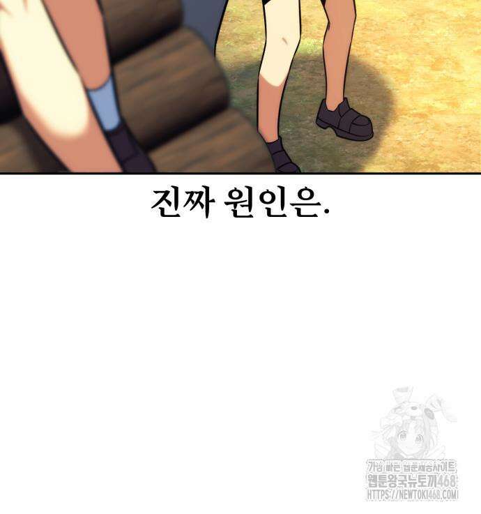 아카데미에서 살아남기 67화 9