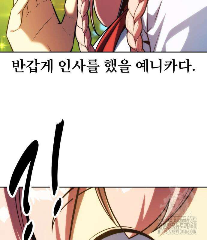 아카데미에서 살아남기 67화 14