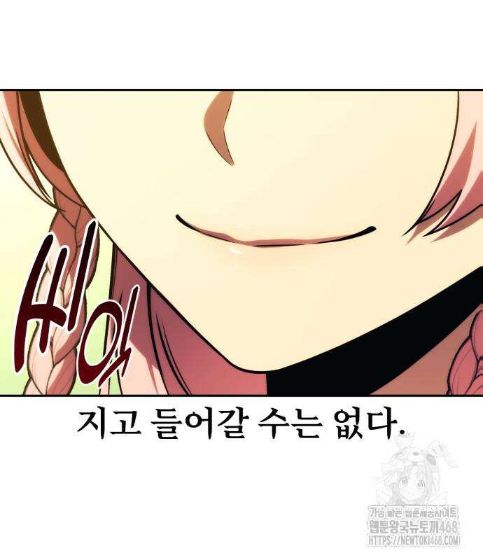 아카데미에서 살아남기 67화 19