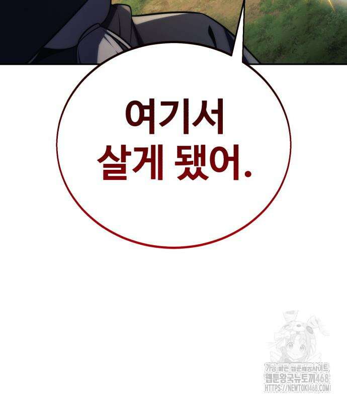 아카데미에서 살아남기 67화 22
