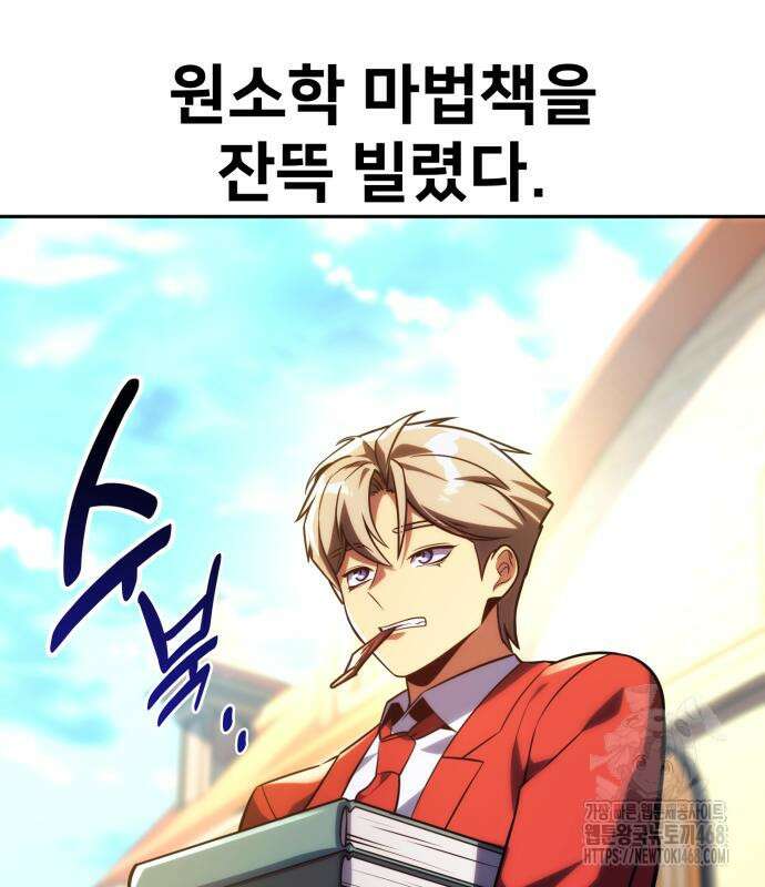 아카데미에서 살아남기 67화 29