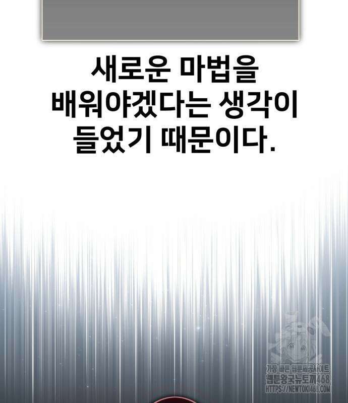 아카데미에서 살아남기 67화 31
