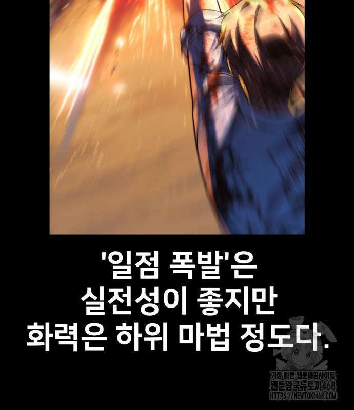 아카데미에서 살아남기 67화 33