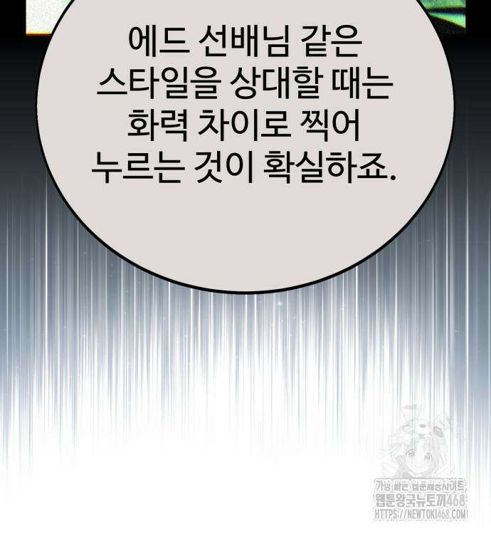 아카데미에서 살아남기 67화 36