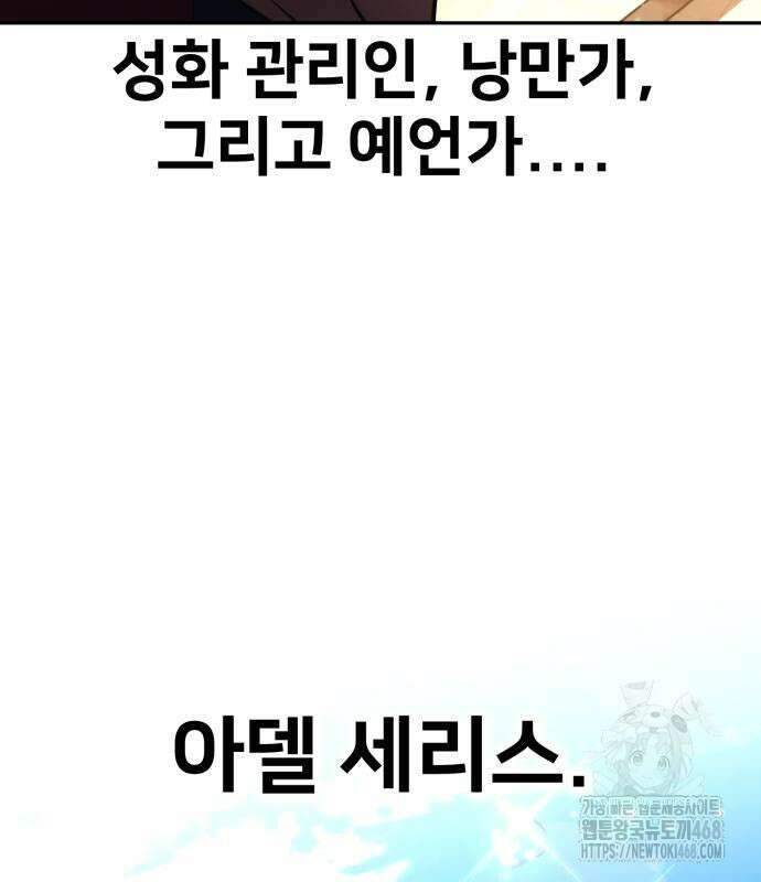 아카데미에서 살아남기 67화 42