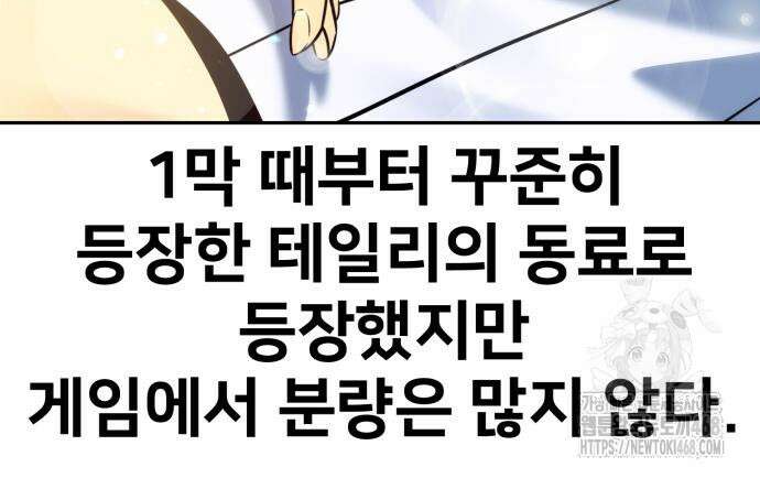 아카데미에서 살아남기 67화 45