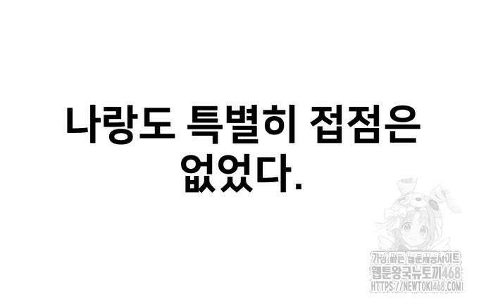아카데미에서 살아남기 67화 46