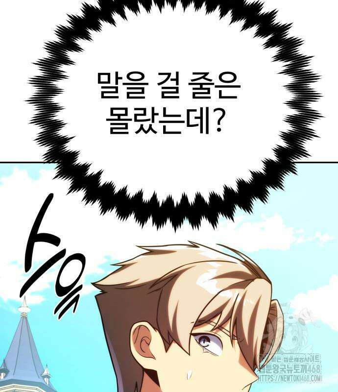 아카데미에서 살아남기 67화 49