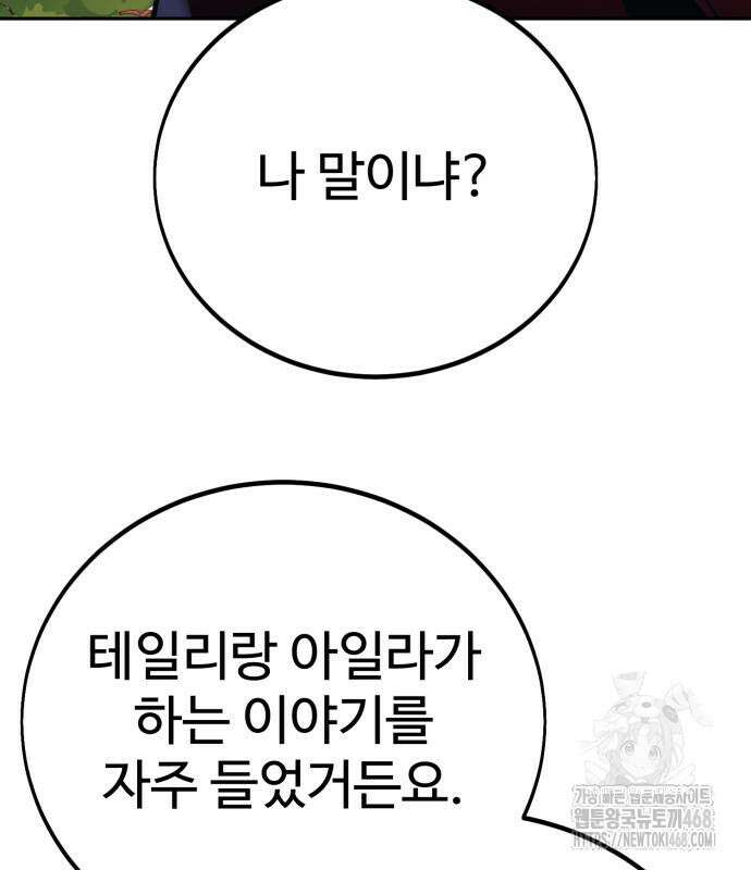 아카데미에서 살아남기 67화 51