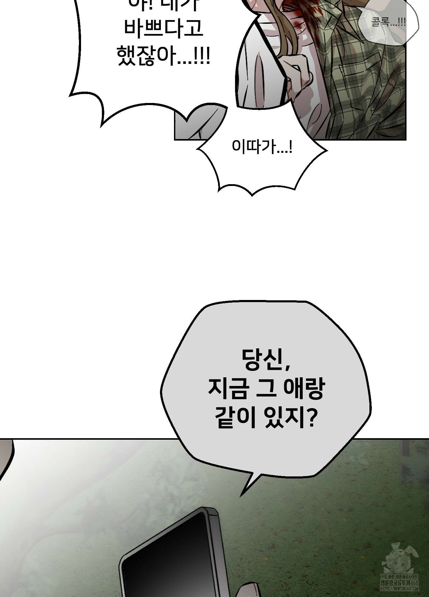 너의 이웃을 사랑하라 91화 6