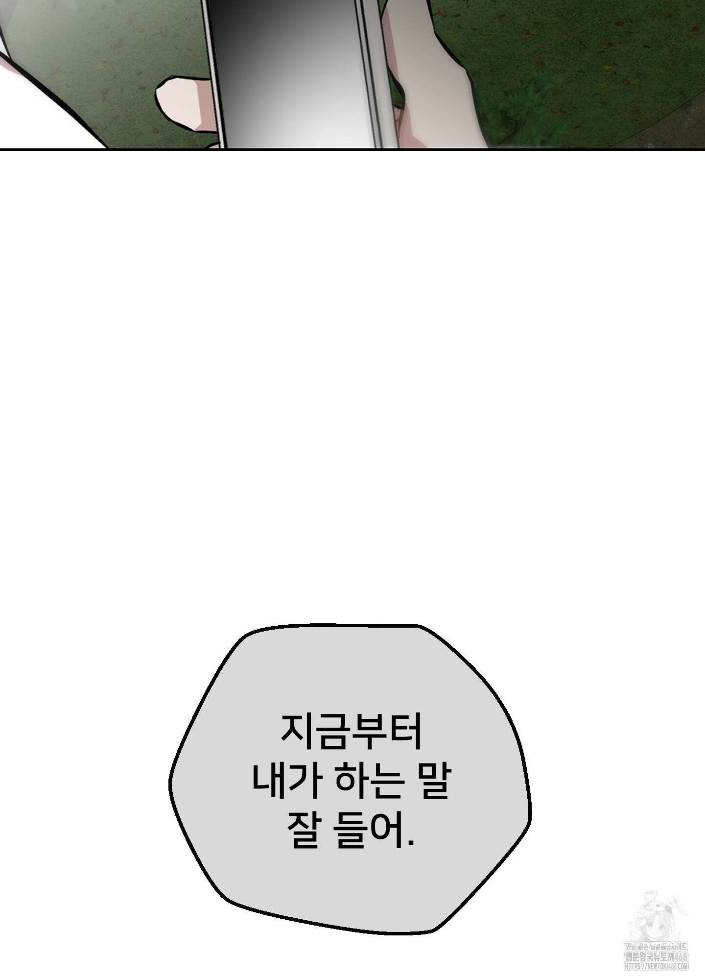너의 이웃을 사랑하라 91화 7