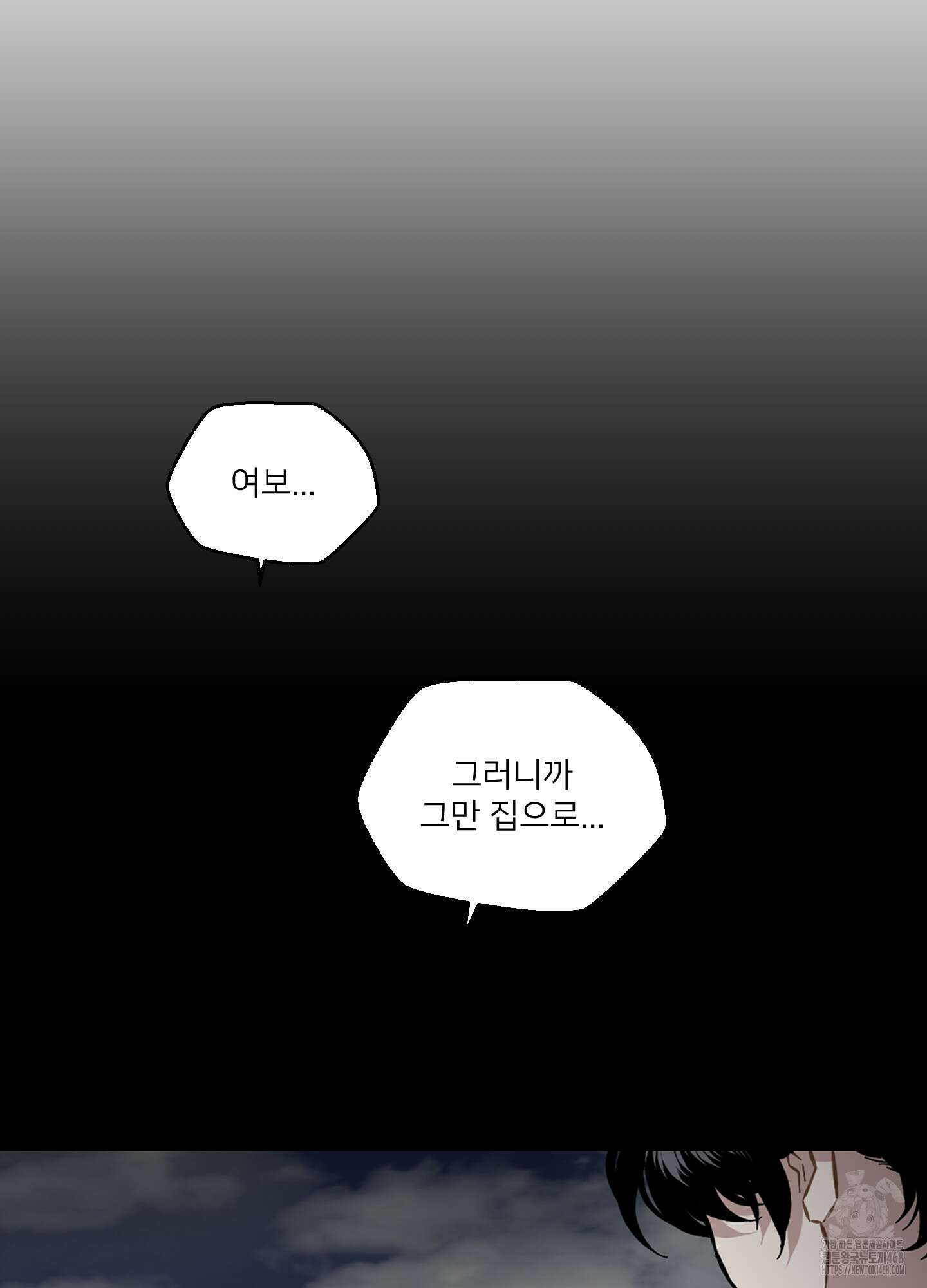 너의 이웃을 사랑하라 91화 10