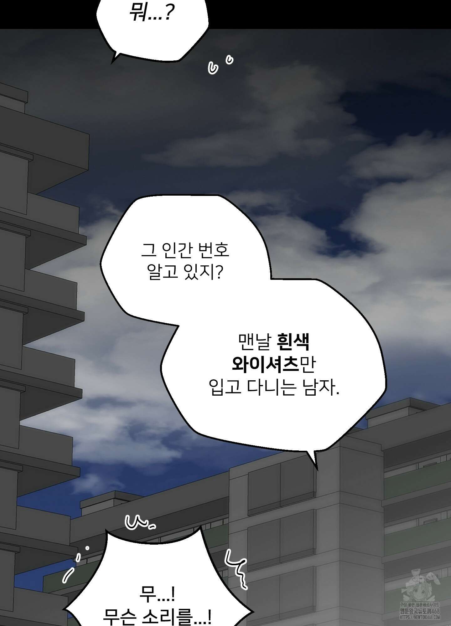 너의 이웃을 사랑하라 91화 12