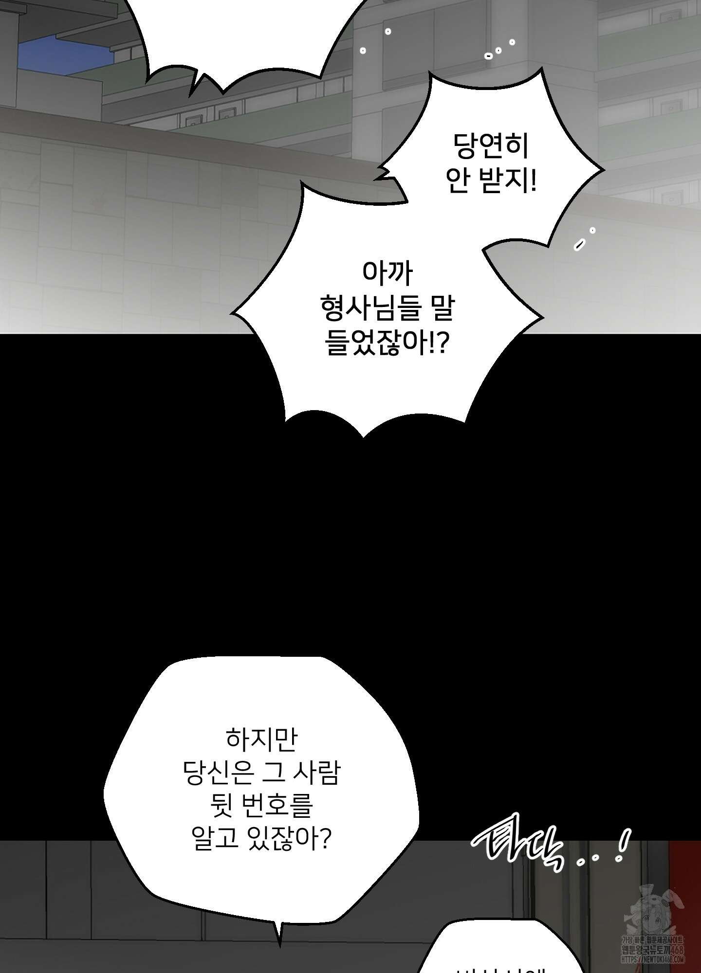 너의 이웃을 사랑하라 91화 13