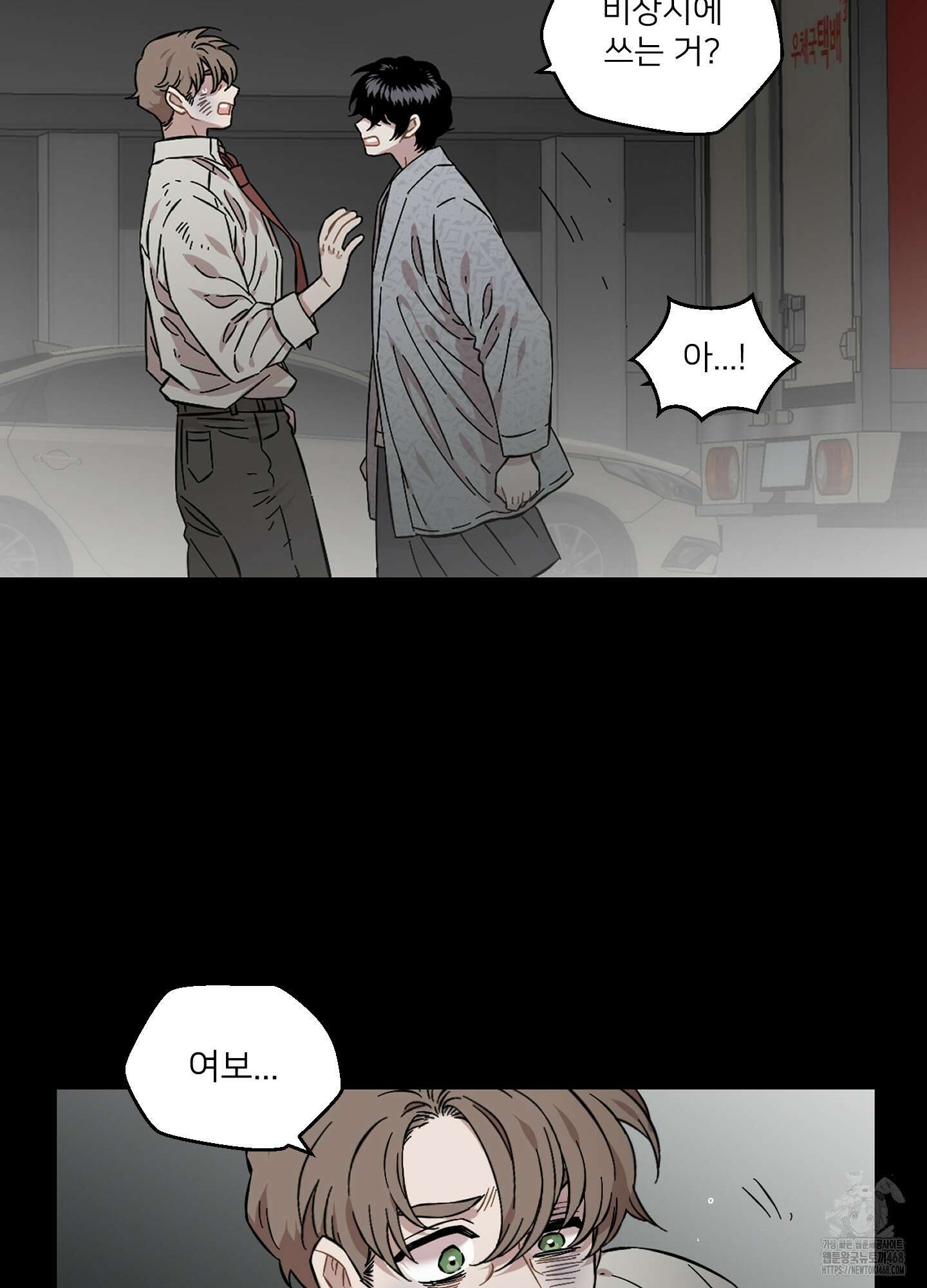 너의 이웃을 사랑하라 91화 14