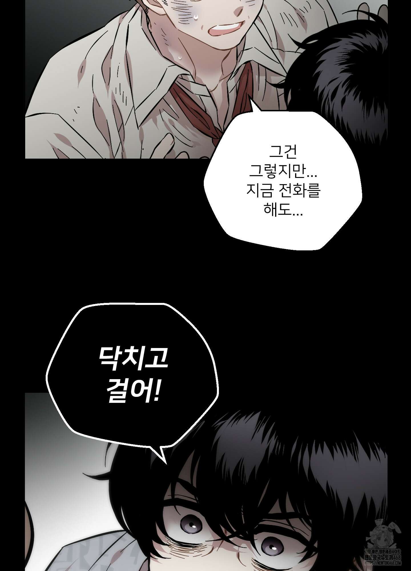 너의 이웃을 사랑하라 91화 15