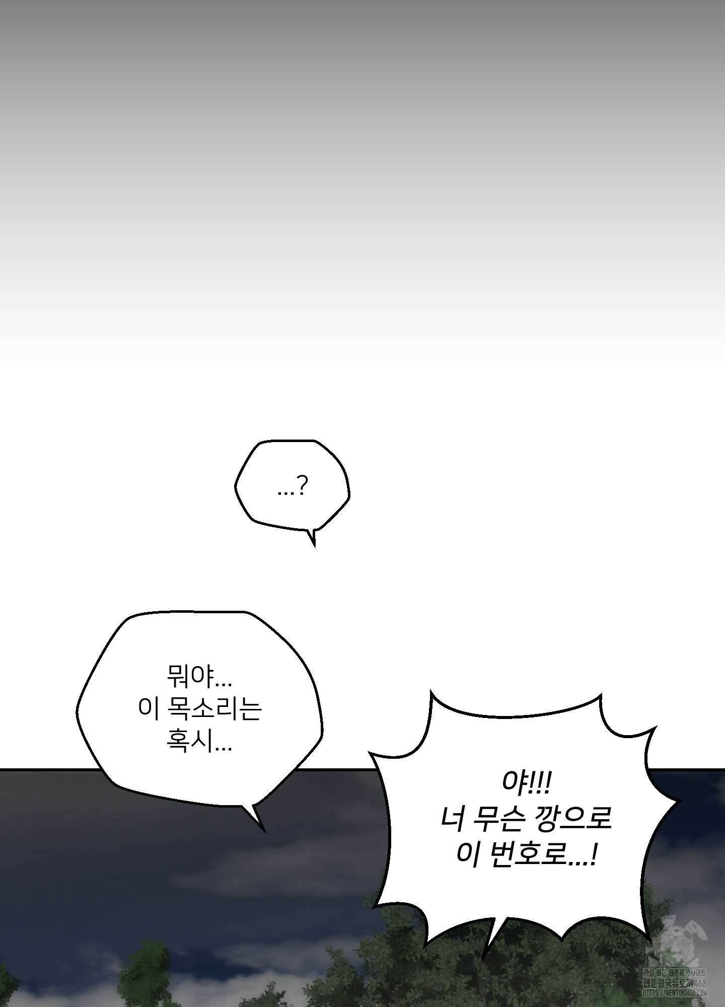 너의 이웃을 사랑하라 91화 17