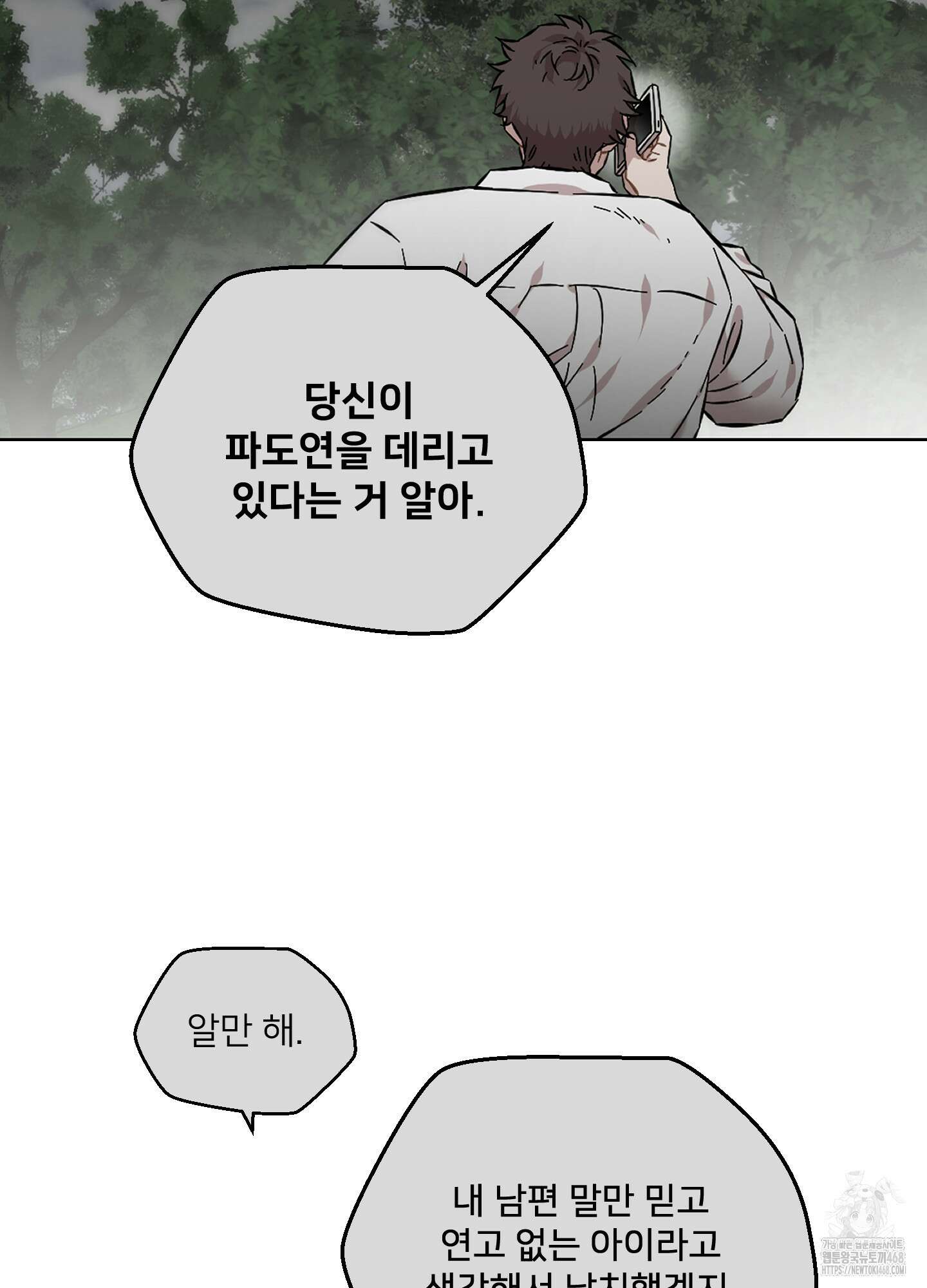 너의 이웃을 사랑하라 91화 18