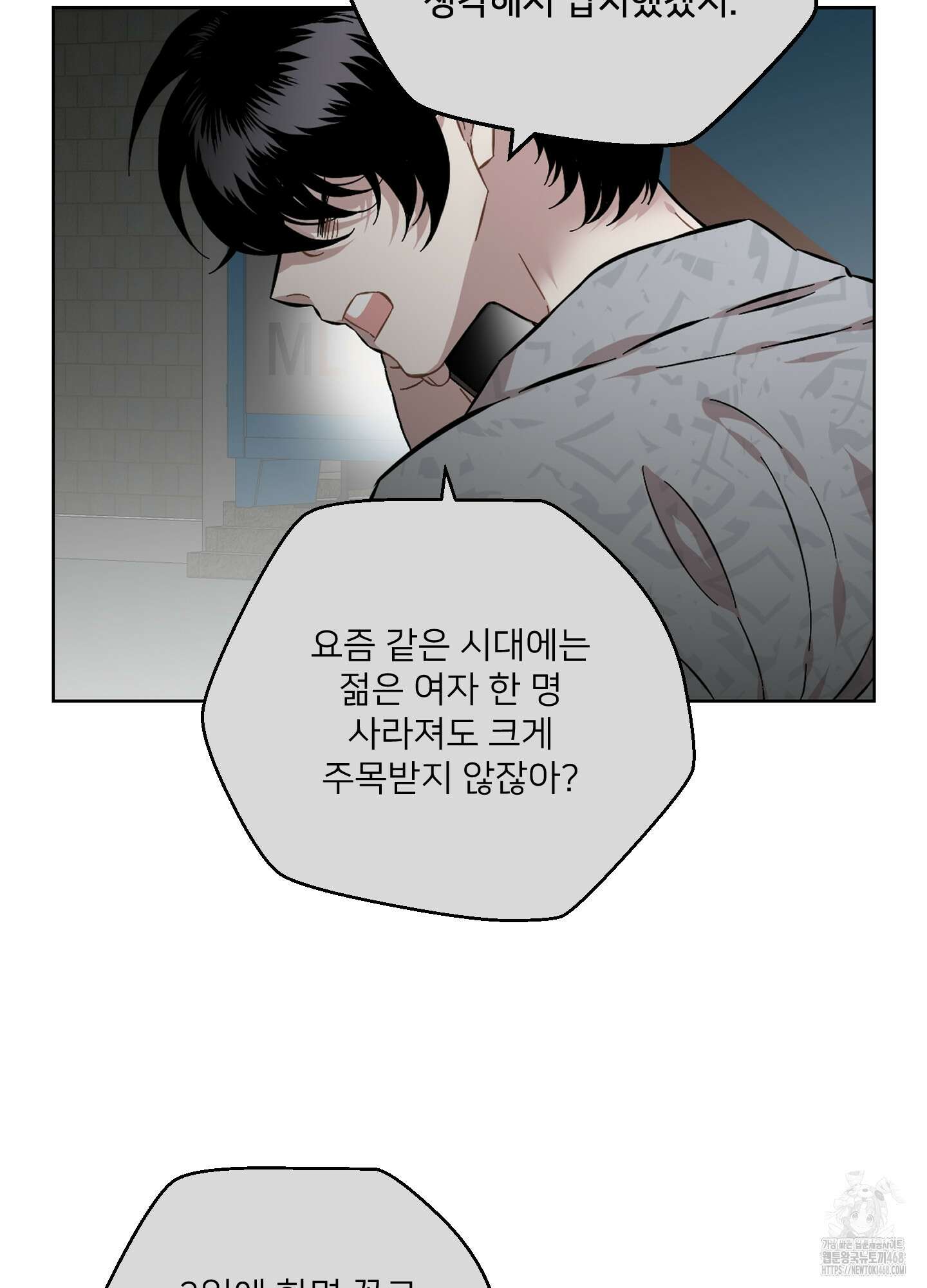 너의 이웃을 사랑하라 91화 19