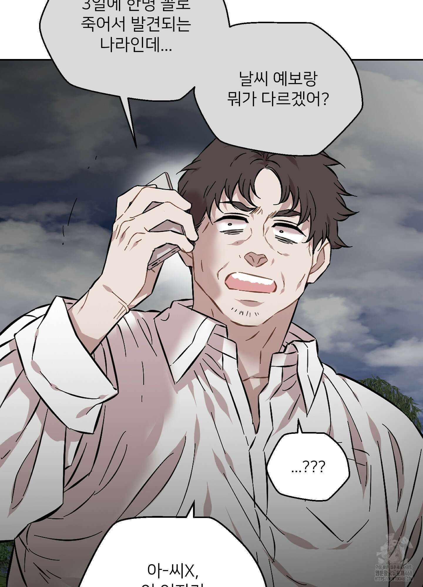 너의 이웃을 사랑하라 91화 20