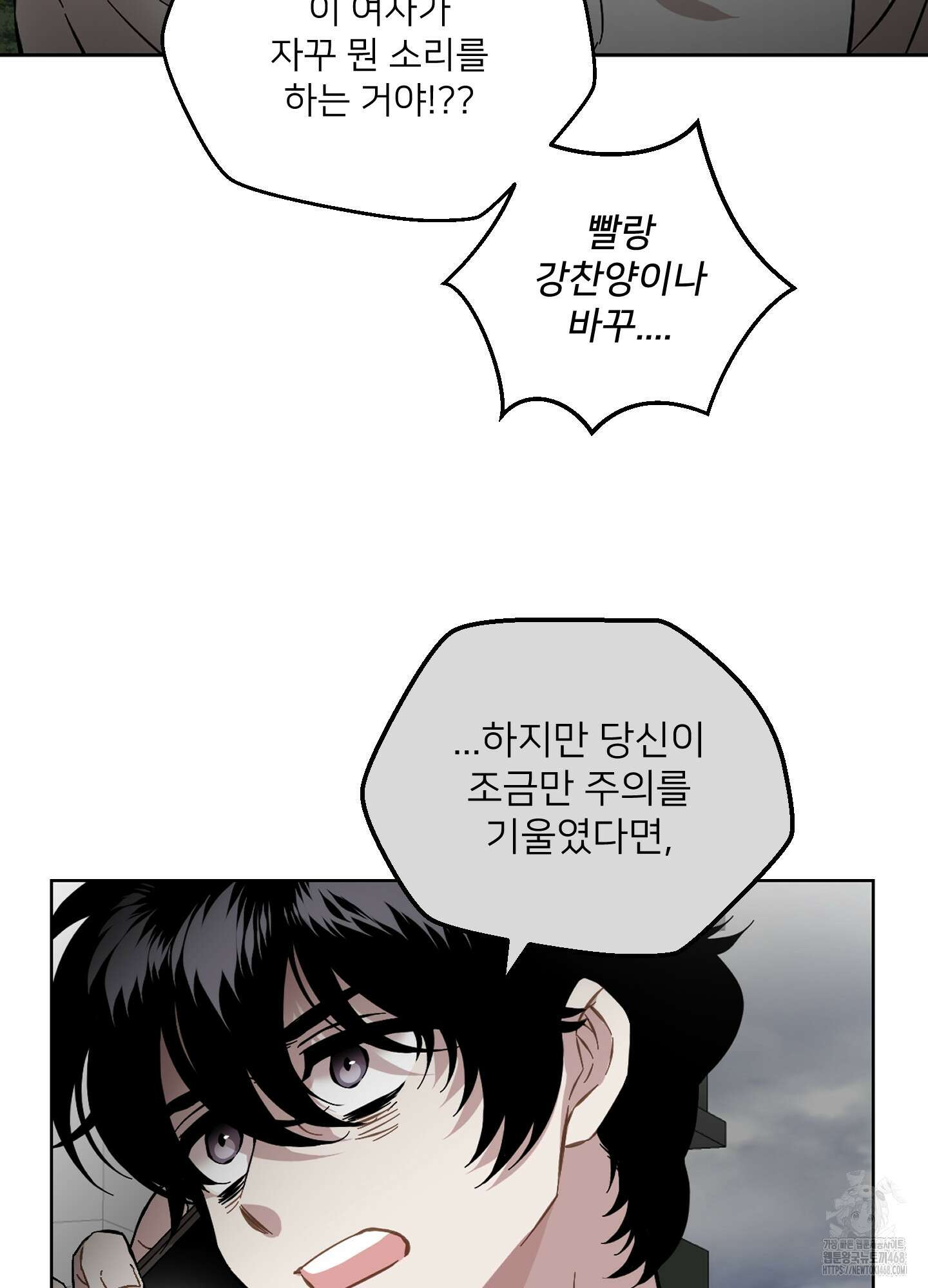 너의 이웃을 사랑하라 91화 21