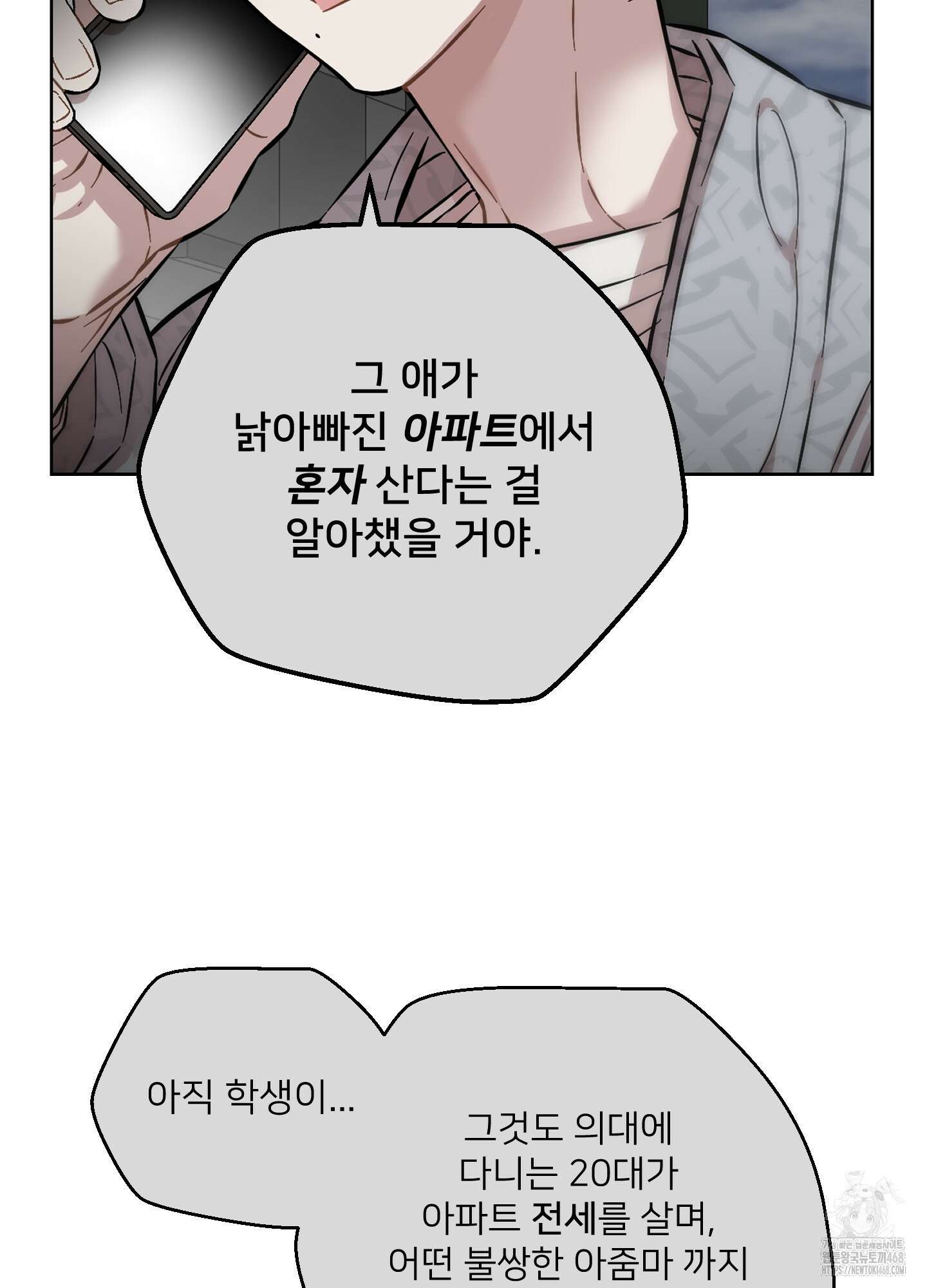 너의 이웃을 사랑하라 91화 22
