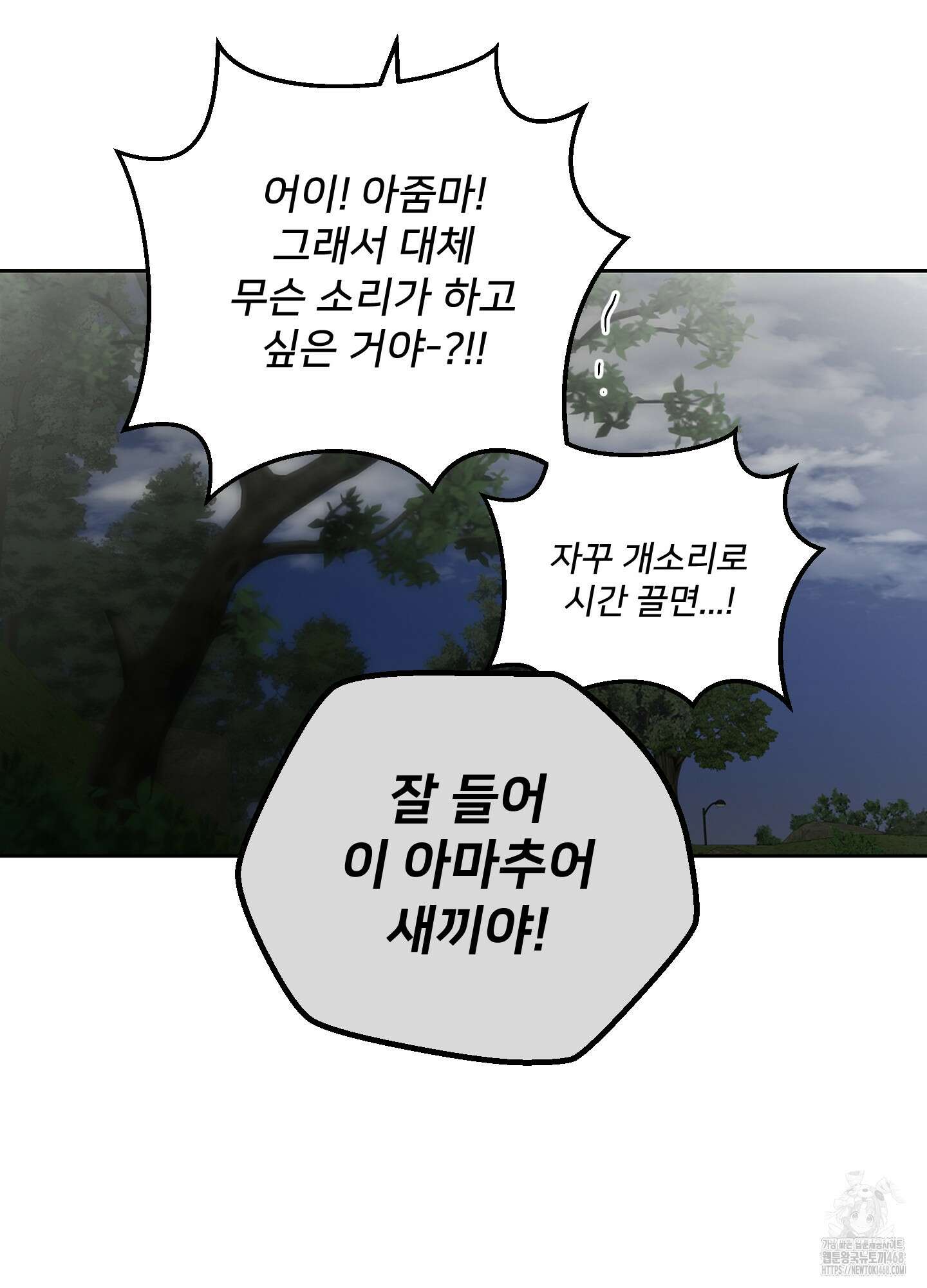 너의 이웃을 사랑하라 91화 25