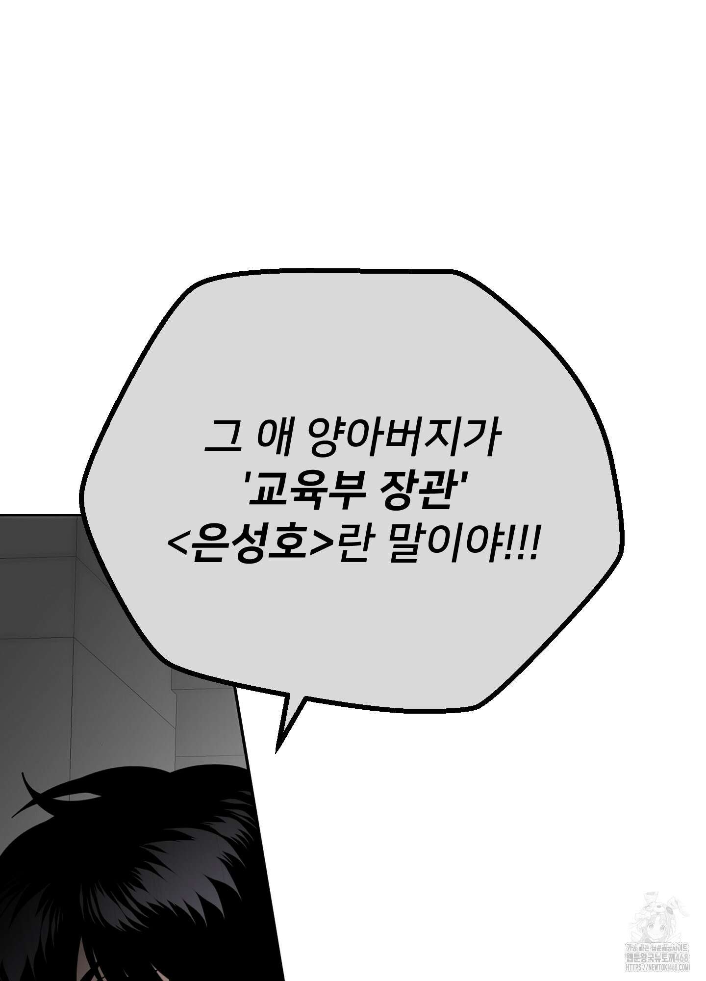 너의 이웃을 사랑하라 91화 26