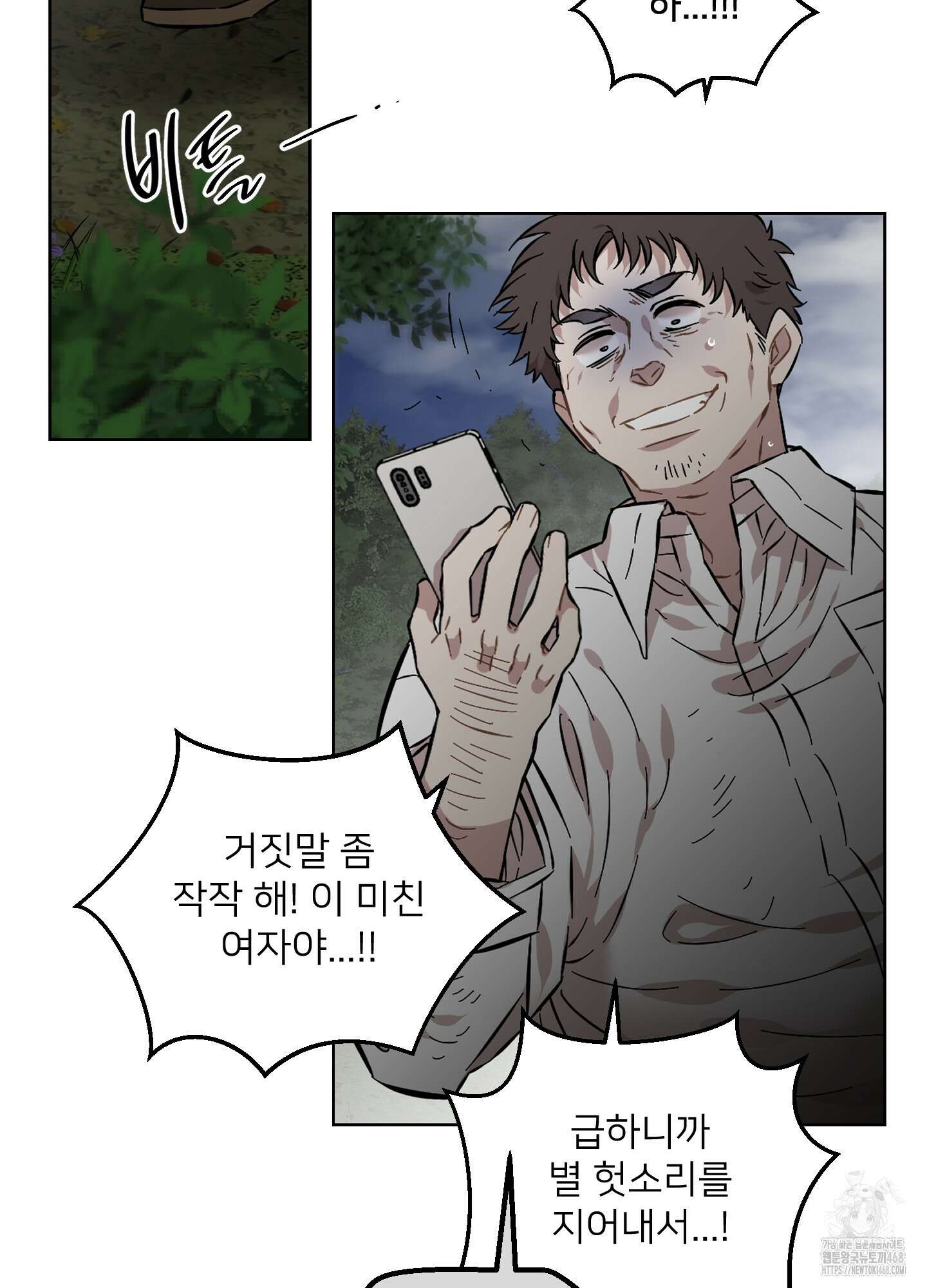 너의 이웃을 사랑하라 91화 31