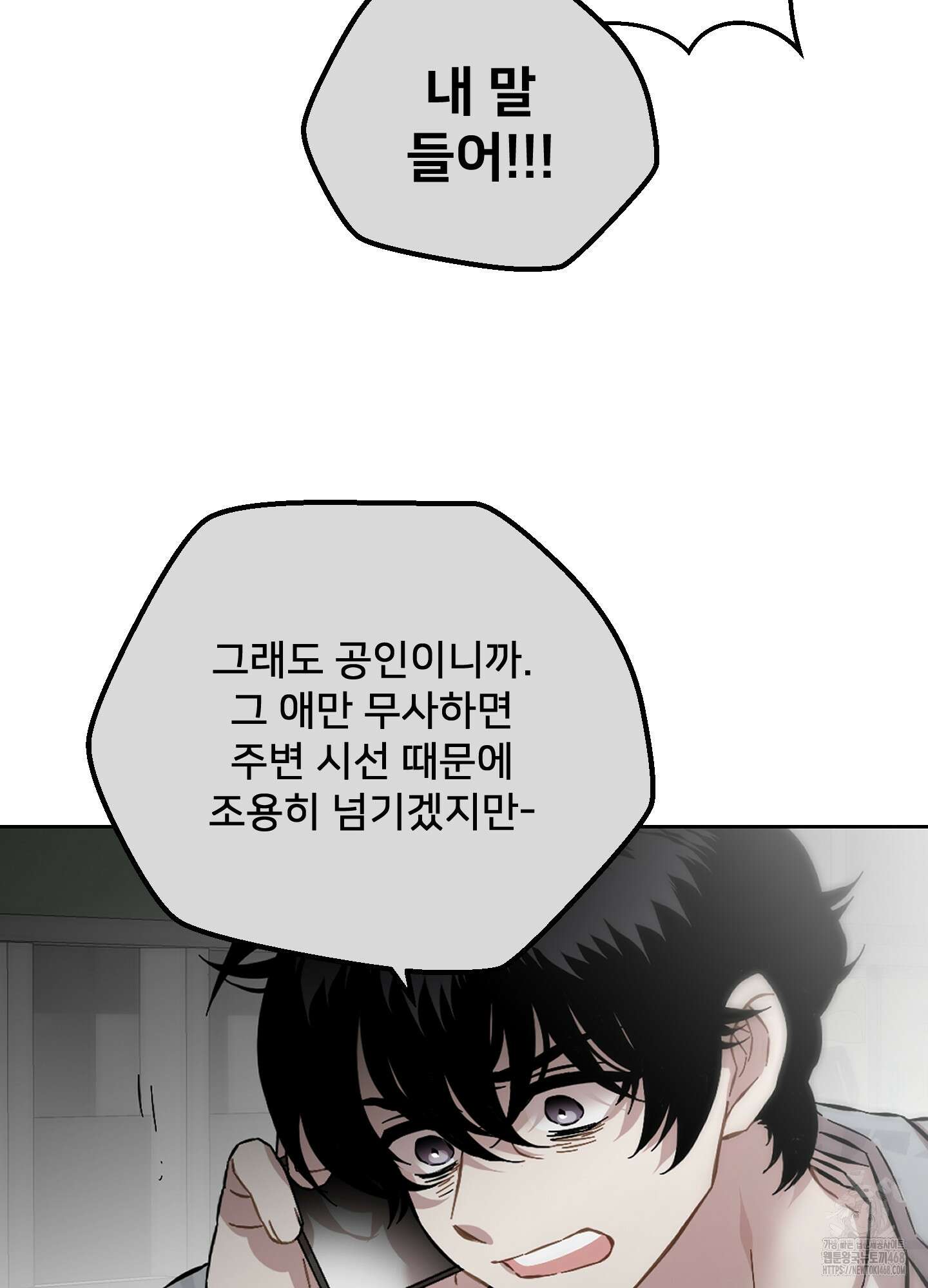 너의 이웃을 사랑하라 91화 32