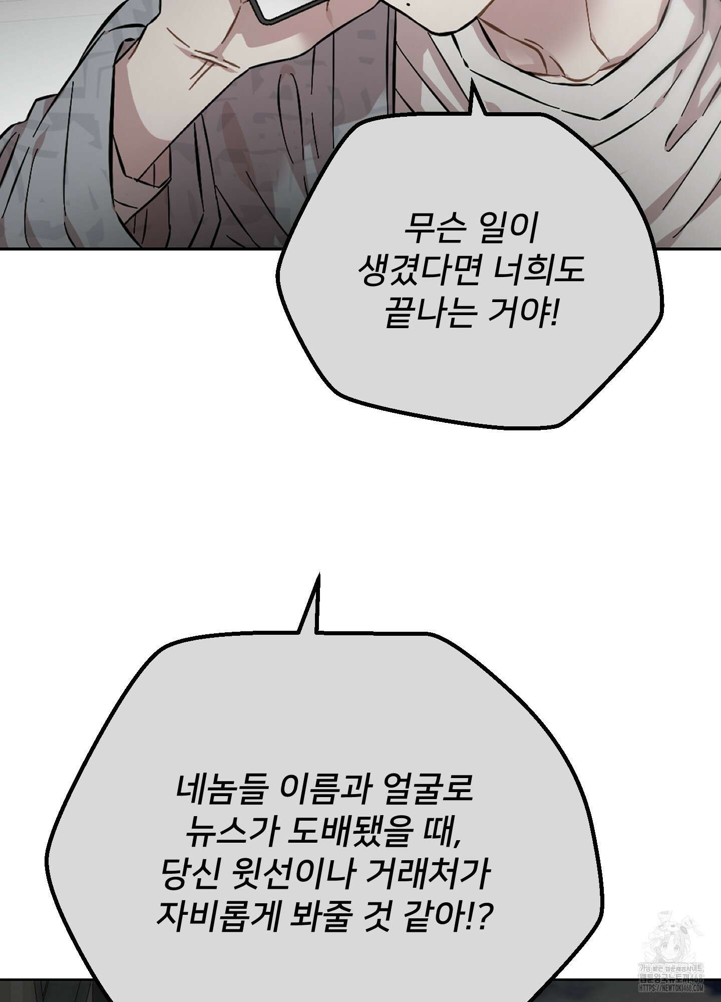 너의 이웃을 사랑하라 91화 33