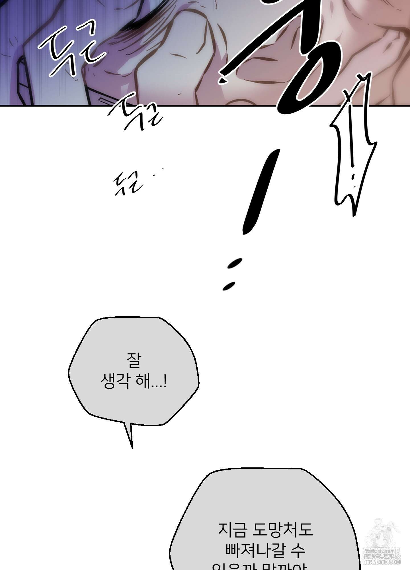 너의 이웃을 사랑하라 91화 36