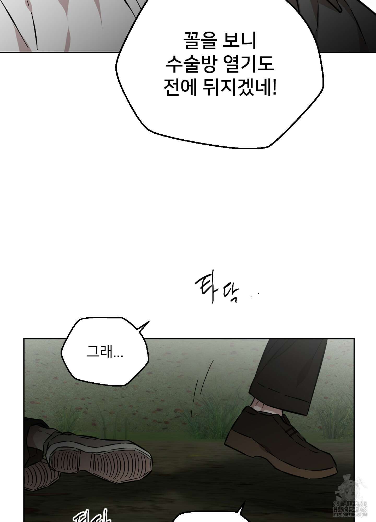 너의 이웃을 사랑하라 91화 44