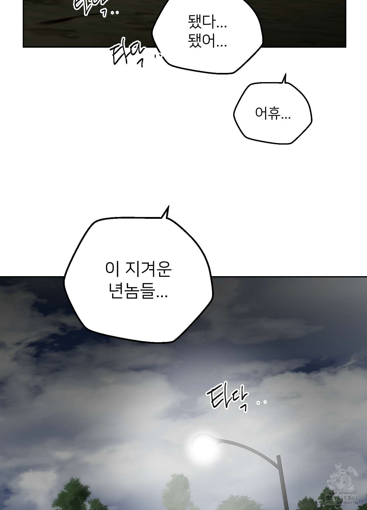 너의 이웃을 사랑하라 91화 45