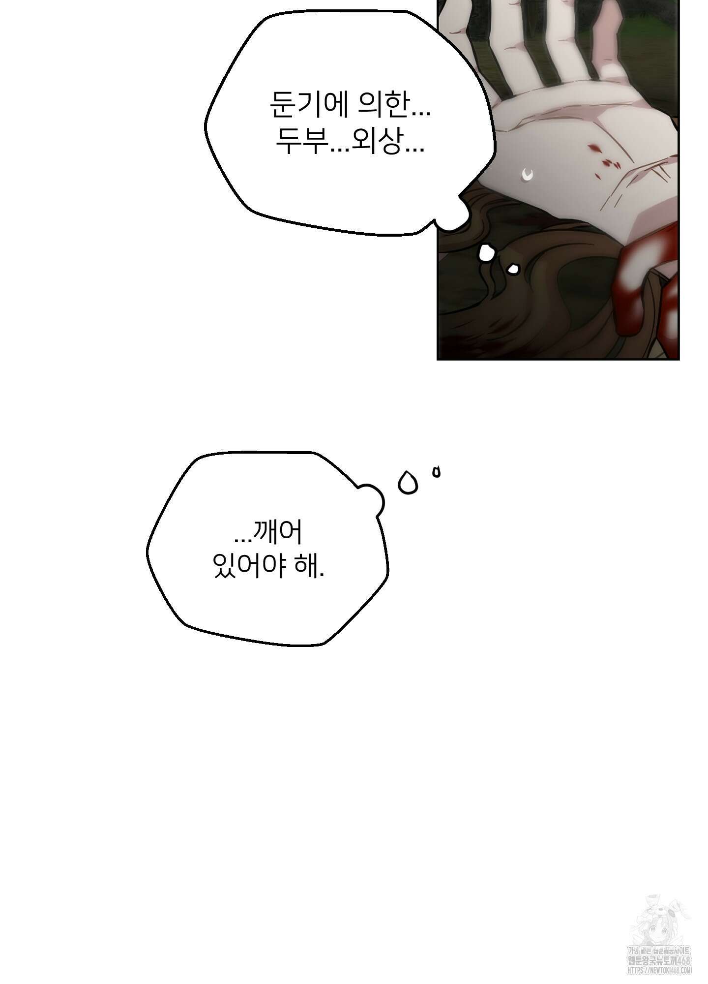 너의 이웃을 사랑하라 91화 48