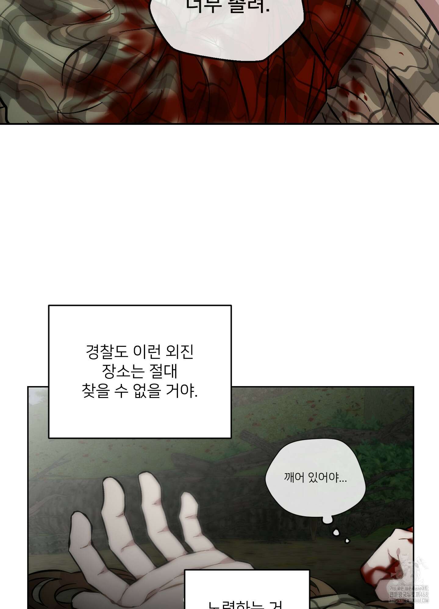 너의 이웃을 사랑하라 91화 50