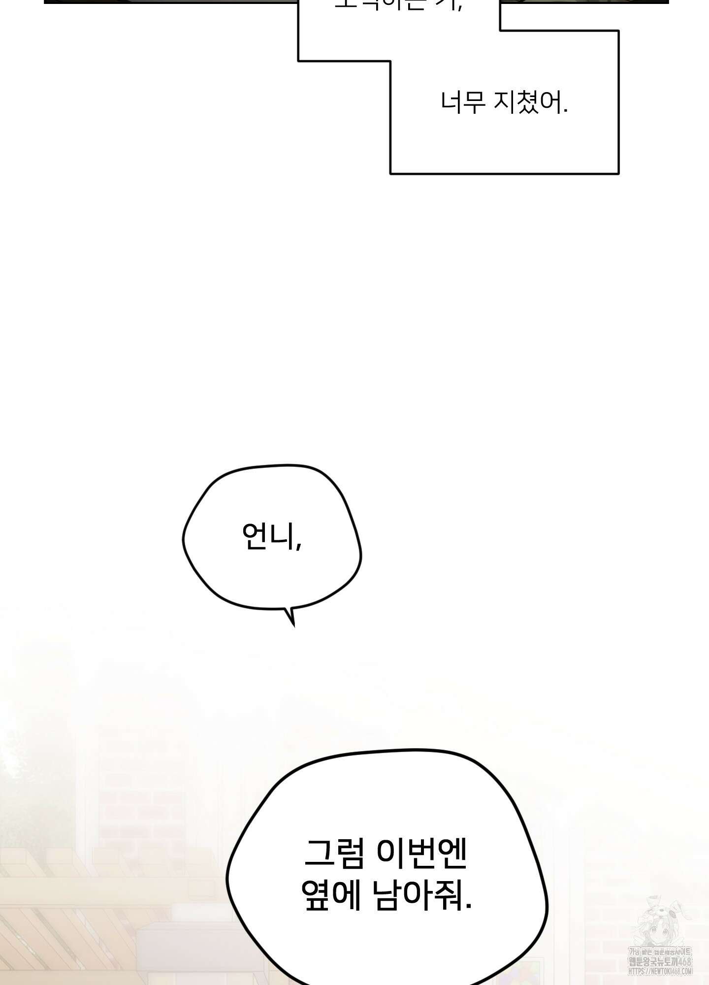 너의 이웃을 사랑하라 91화 51