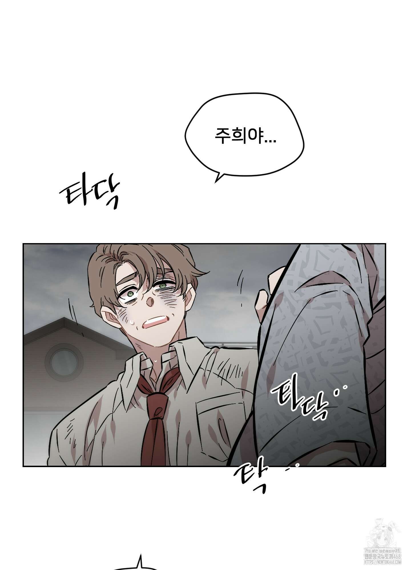 너의 이웃을 사랑하라 91화 57