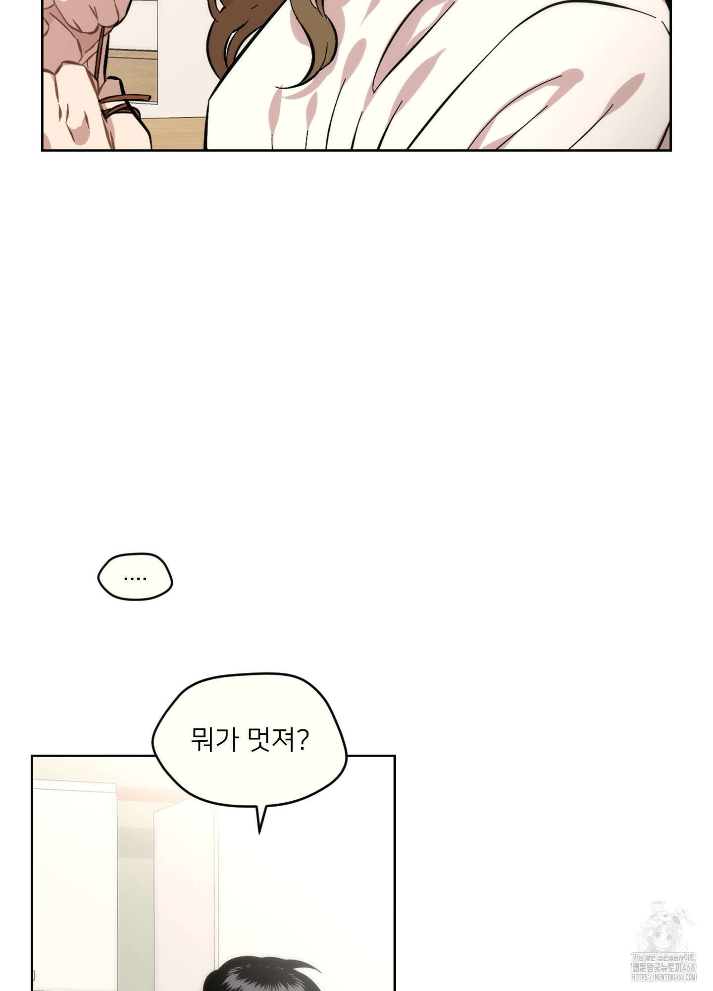 너의 이웃을 사랑하라 91화 59