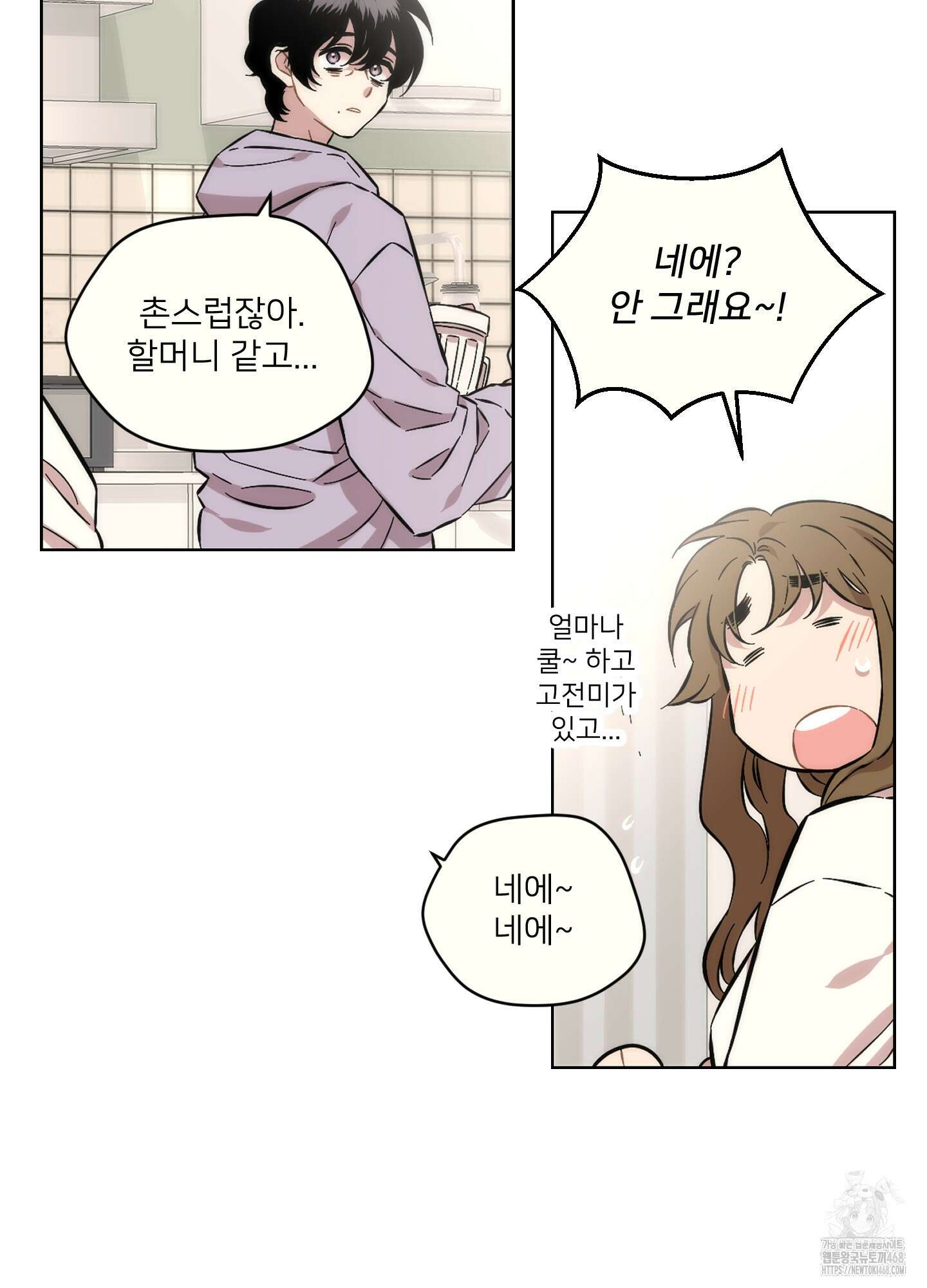 너의 이웃을 사랑하라 91화 60