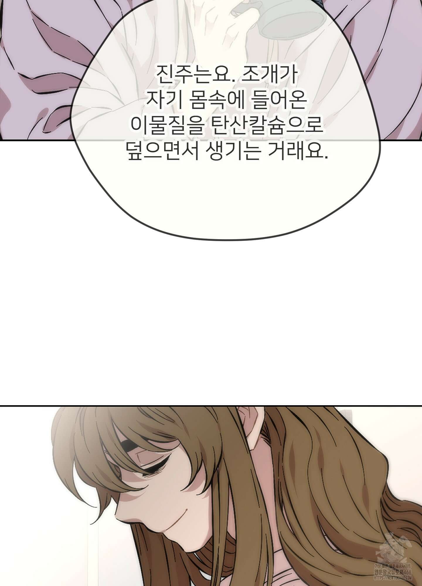 너의 이웃을 사랑하라 91화 62