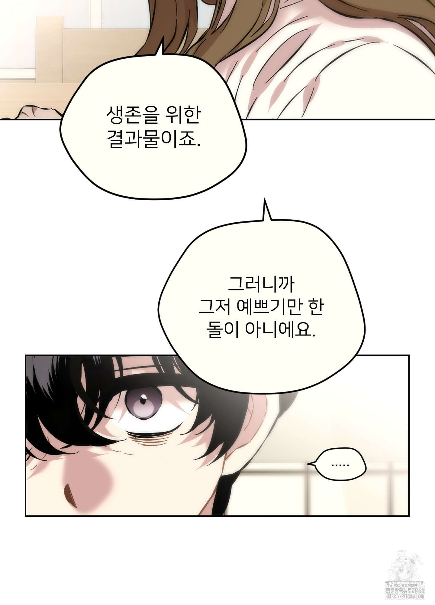 너의 이웃을 사랑하라 91화 63