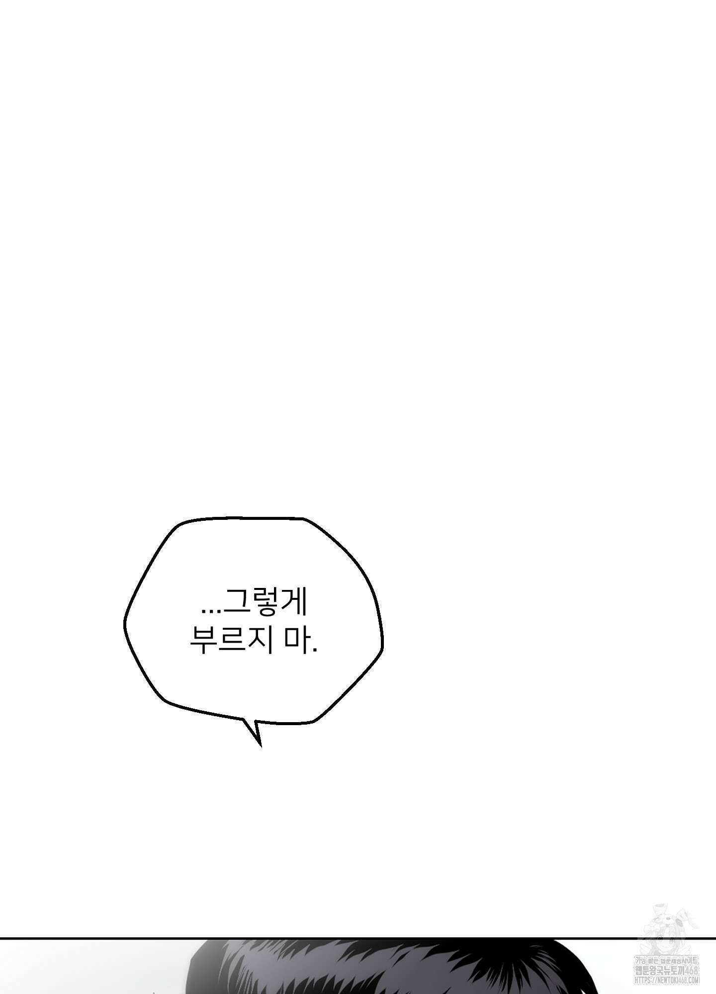 너의 이웃을 사랑하라 91화 66